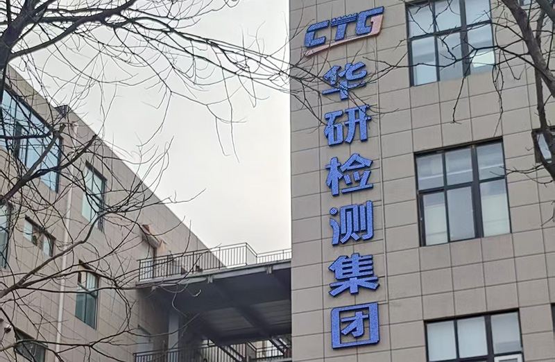  北斗接觸角測量儀強勢入駐華研檢測集團，助力材料表面性能研究